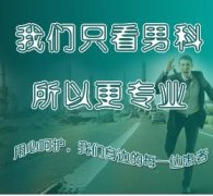 嵊州较好的男科医院