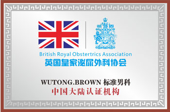 英国皇家泌尿外科协会