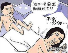 嵊州天.津早泄手术多少钱
