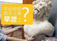 嵊州早泄会影响生育吗