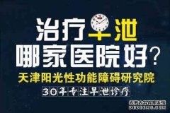 嵊州早泄专科医院