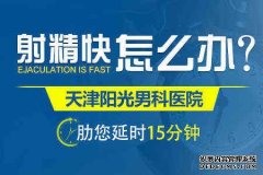 嵊州早泄时间短怎么了
